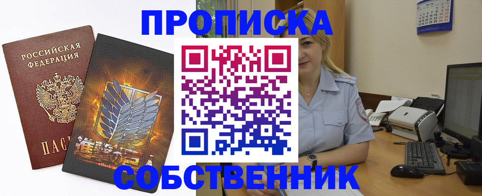 прописка регистрация в Челябинской области