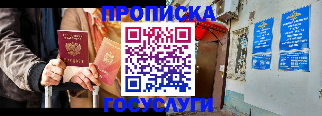 прописка гарантия в Челябинской области