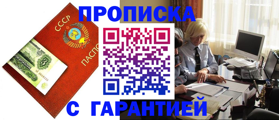 прописка гарантия в Челябинской области